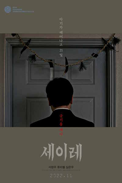 Seire (2021) [Audio: Korean]
