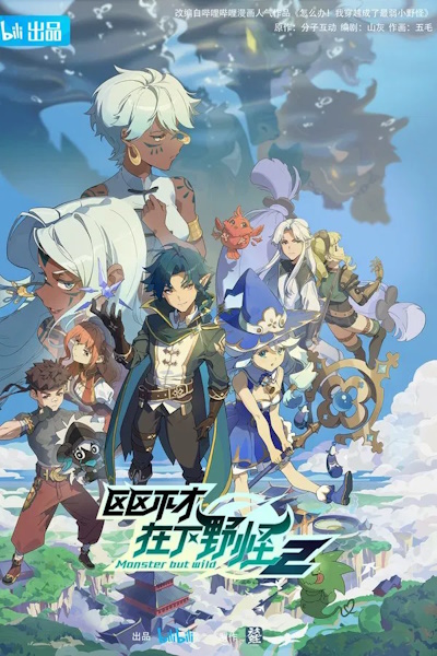 Monster But Wild - Season 1