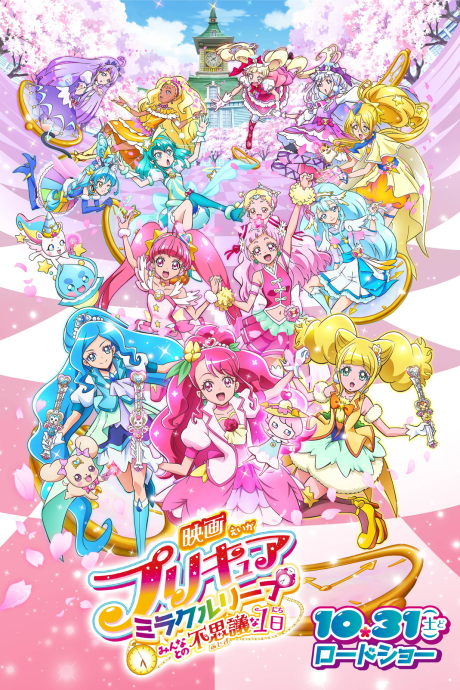 Precure Miracle Leap Movie: Minna to no Fushigi na Ichinichi [Sub: Eng]