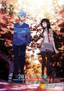 Yaoguai Mingdan Season 1 [Sub: Eng]