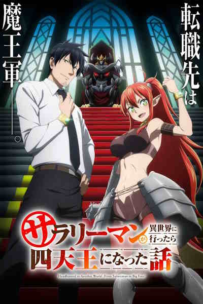 Headhunted to Another World: From Salaryman to Big Four - Season 1