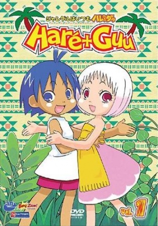 Hare+Guu Deluxe [Audio: Eng]