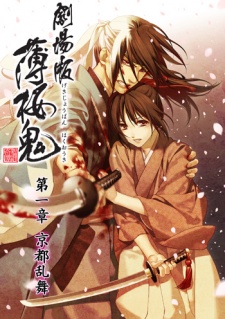 Hakuouki Movie 1: Kyoto Ranbu [Sub: Eng]