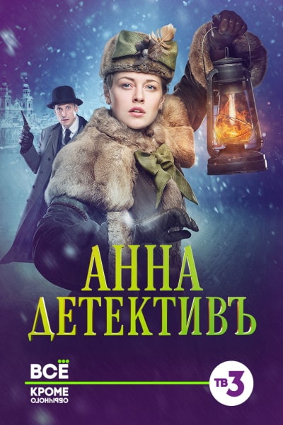 Detective Anna (Anna-detektiv) - Season 1