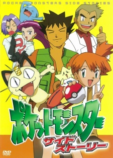 Pokemon Chronicles [Audio: Eng]