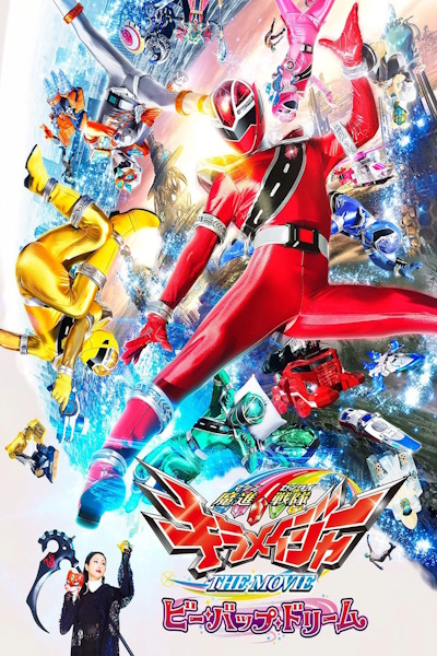 Mashin Sentai Kiramager Bee Bop Dream (Mashin Sentai Kirameija Za Mubi BiBappu Dorimu)