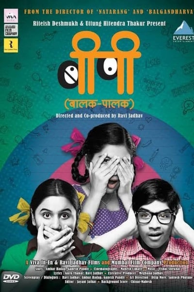 Balak Palak [Audio: Marathi]