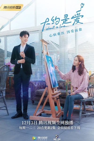 About Is Love - Season 1