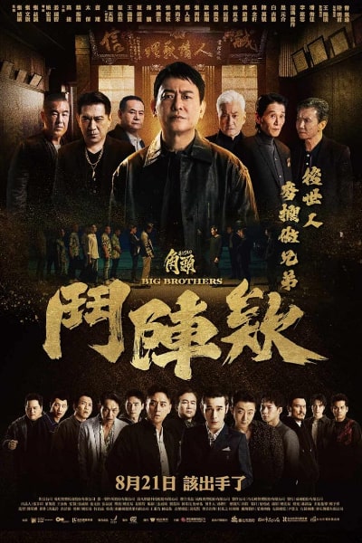 Gatao: Big Brothers (Kak-thau: Tau-tin-e)