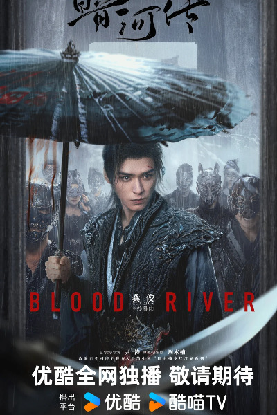 Blood River (An he zhuan) - Season 1