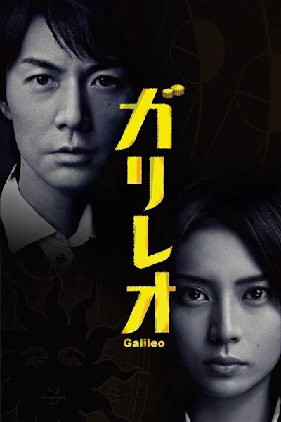 Galileo (Garireo) - Season 1