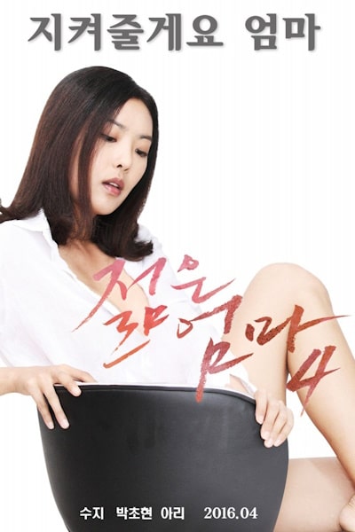 Young Mother 4 (Jeolmeun eomma 4)