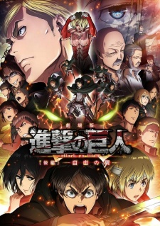 Shingeki no Kyojin Movie 2: Jiyuu no Tsubasa [Sub: Eng] - Dubl