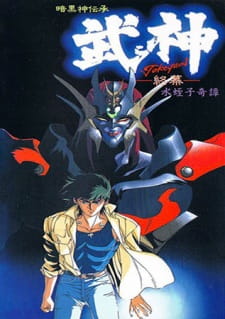 Ankoku Shindenshou Takegami [Audio: Eng]