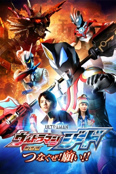 Ultraman Geed the Movie: Connect the Wishes [Sub: Eng]