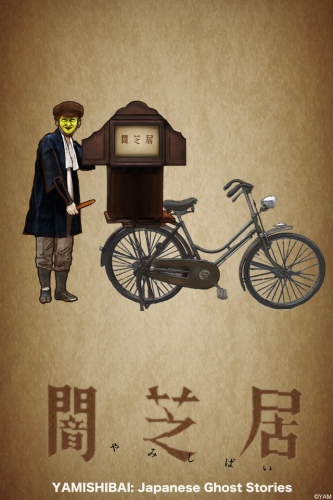 Yami Shibai 2 [Sub: Eng]