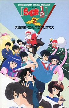 Ranma &frac12; OVA [Audio: Eng]