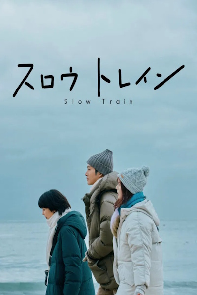 Slow Train (Surou Torein)