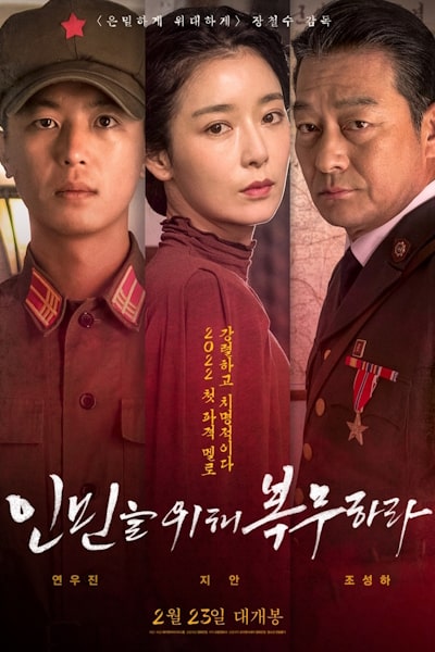 Serve the People (Inmineul wihae bongmuhara)