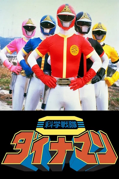 Kagaku Sentai Dynaman the Movie