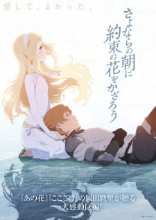 Sayonara no Asa ni Yakusoku no Hana wo Kazarou [Audio: Eng]