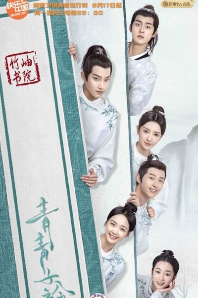 Qing qing zi jin - Season 1