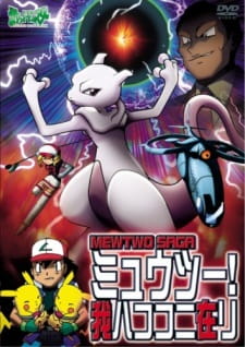 Pokemon: Mewtwo! Ware wa Koko ni Ari [Sub: Eng]