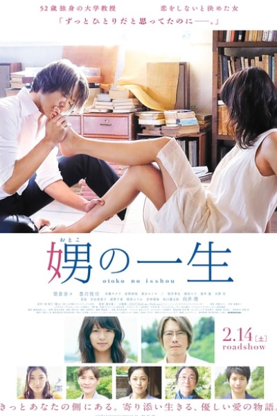 Her Granddaughter (Otoko no issho)