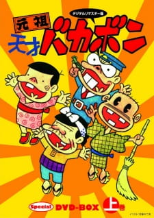 Ganso Tensai Bakabon [Sub: Eng]