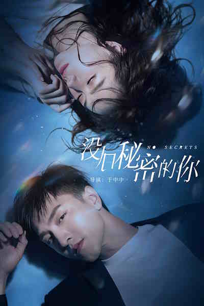 No Secrets - Season 1