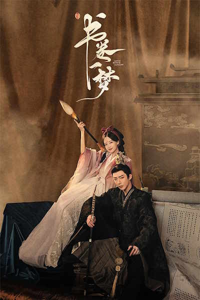 A Dream within a Dream (Shu Juan Yi Meng) - Season 1