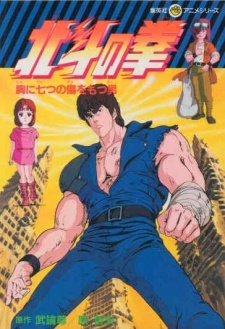 Hokuto no Ken [Audio: Eng]