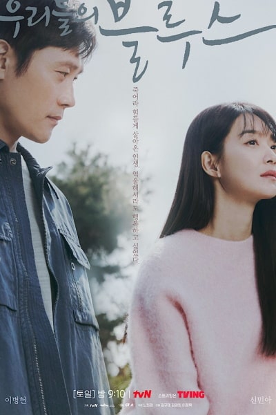 Our Blues - Season 1