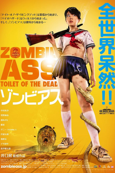 Zombie Ass: Toilet of the Dead (Zonbi asu)