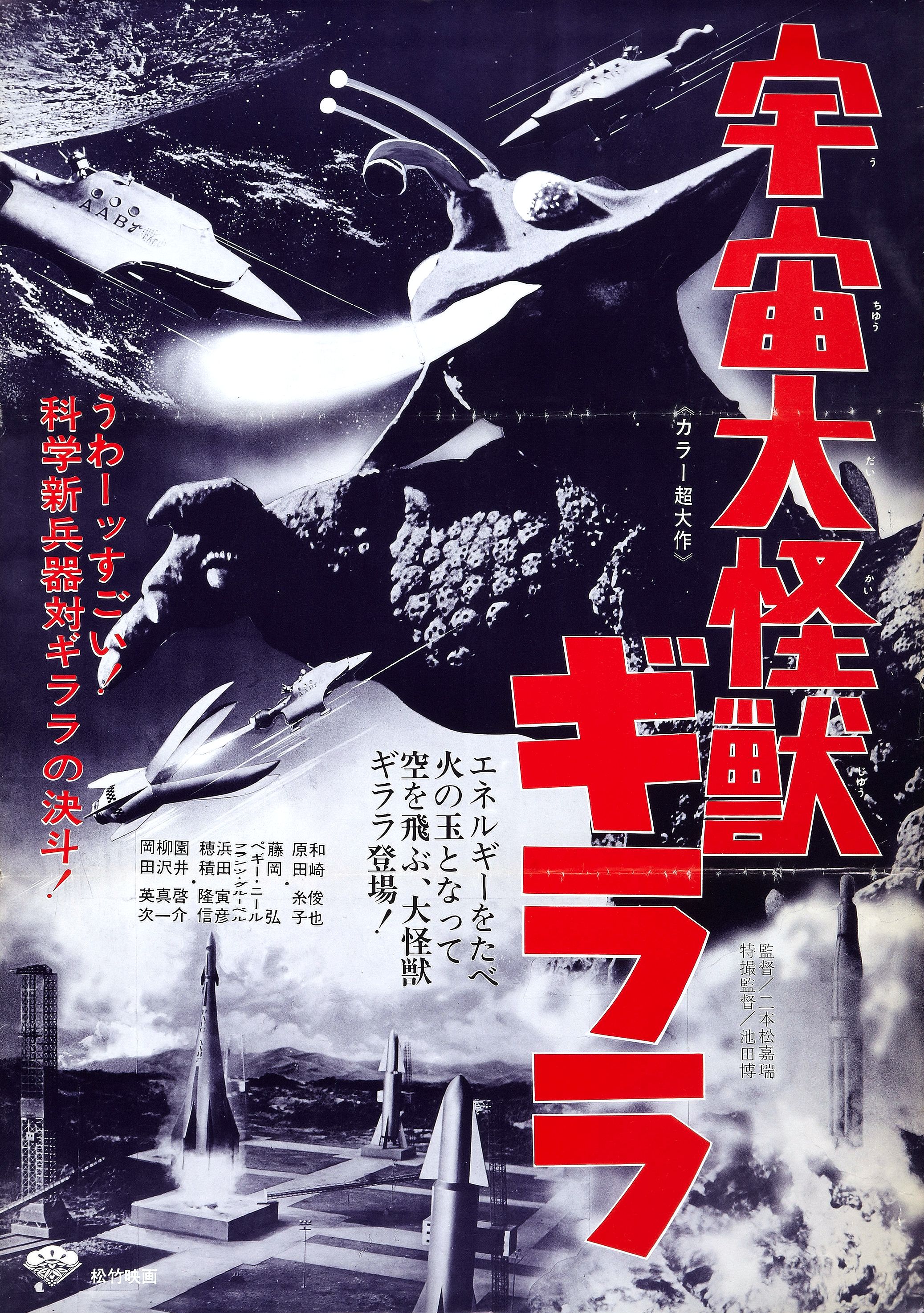 Uch&ucirc; daikaij&ucirc; Girara