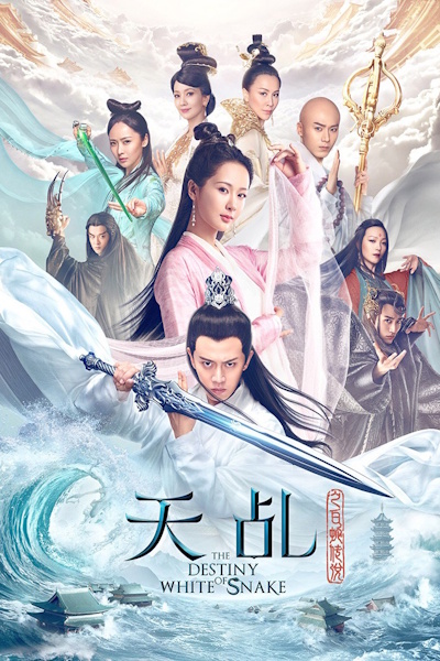 The Destiny of White Snake (Tian Ji Zhi Bai She Chuan Shuo) - Season 1