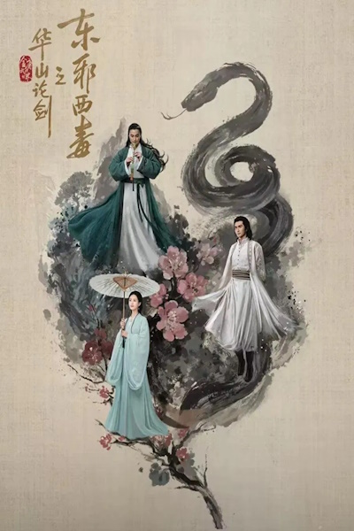 Nine Yin True Sutra - Season 1