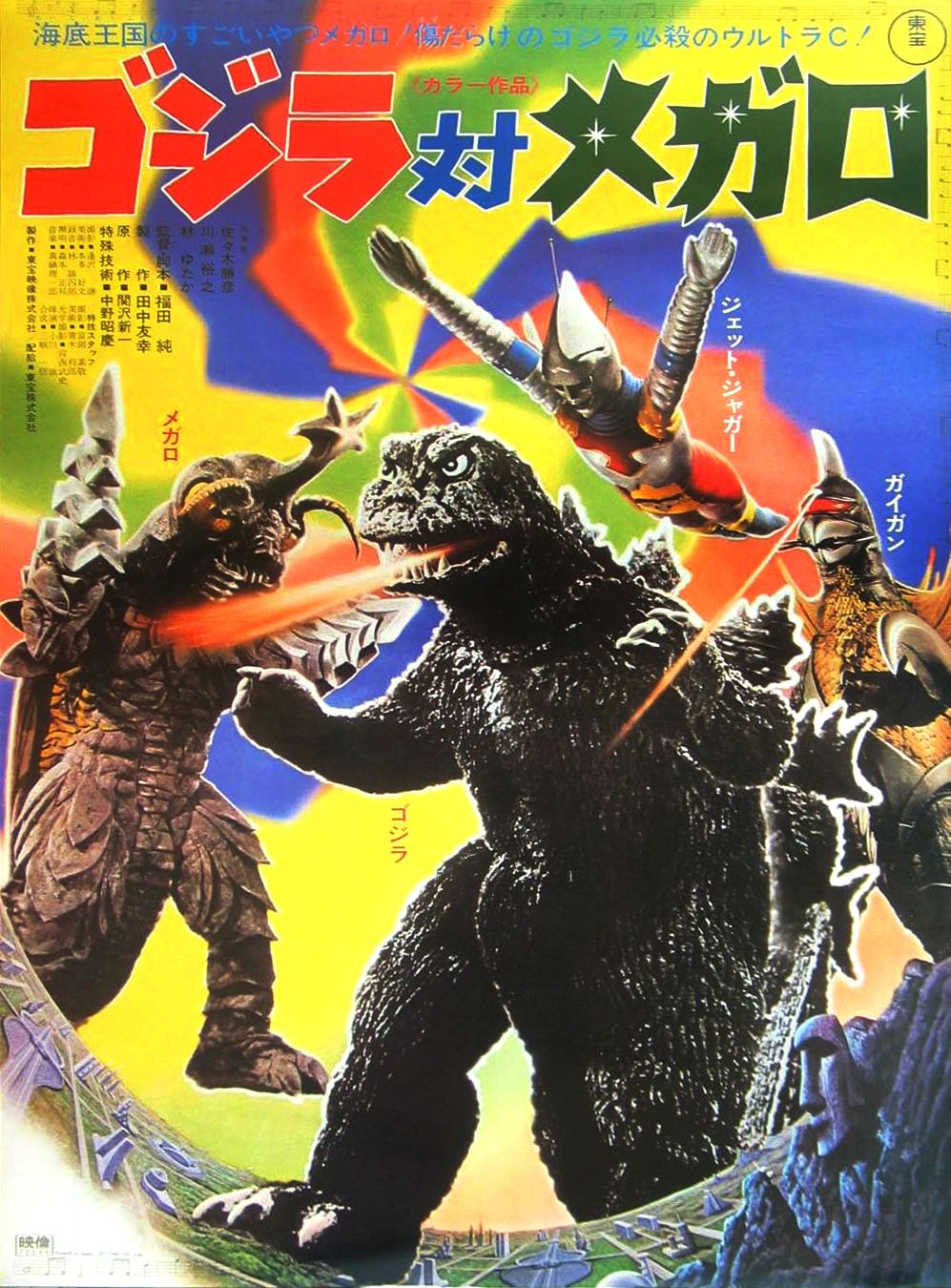 Gojira tai Megaro