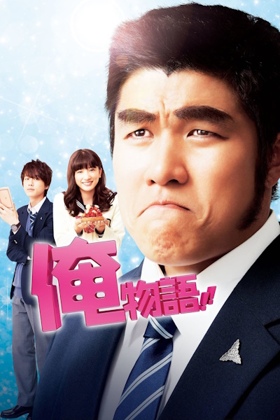 My Love Story (Ore Monogatari)