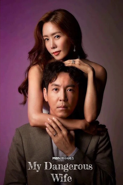 My Dangerous Wife (Naui Wiheomhan Anae) - Season 1
