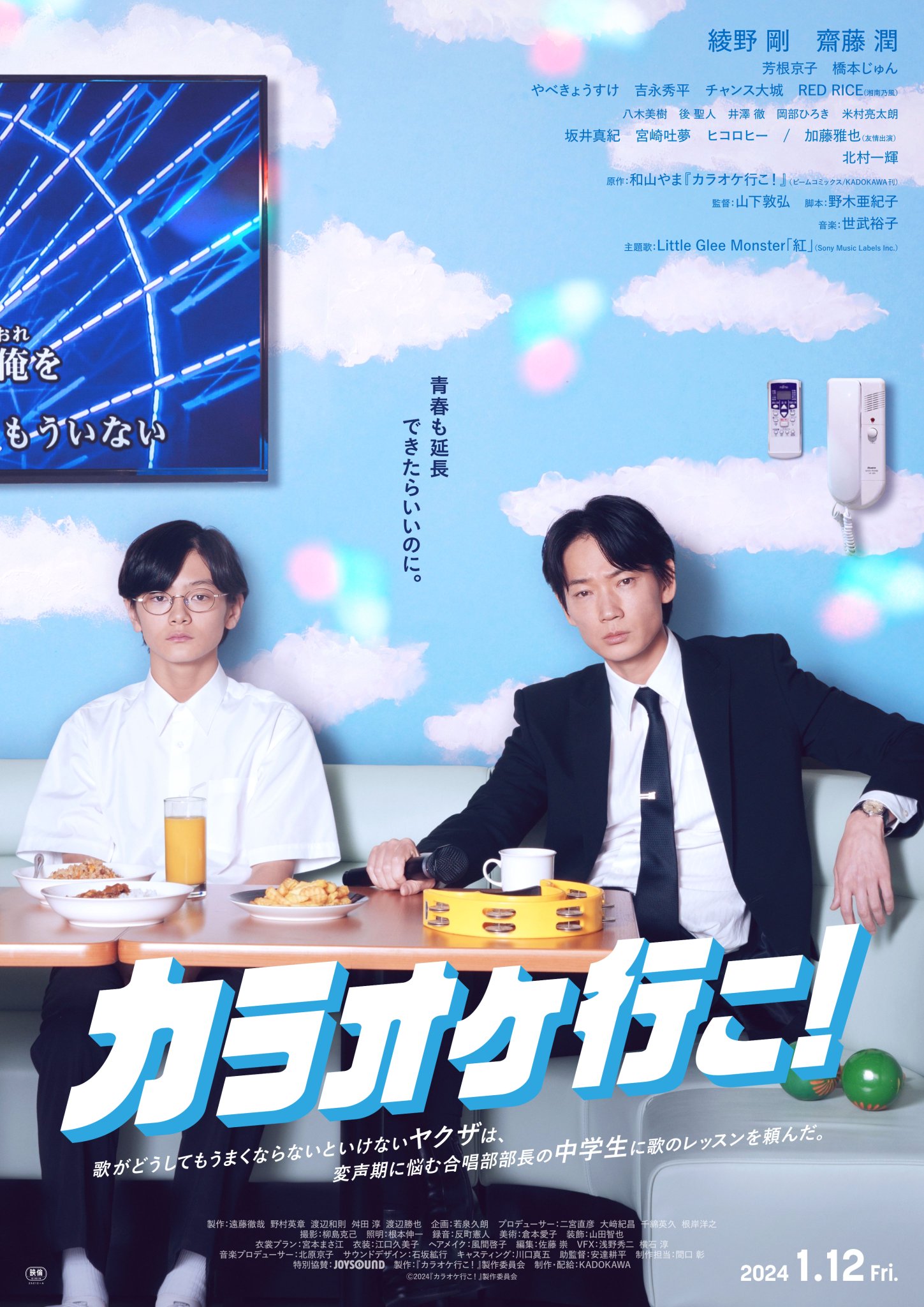 Karaoke Iko! [Audio: Japanese]