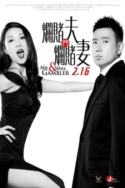 Mr. and Mrs. Gambler (Lan to fu dau lan to chai)