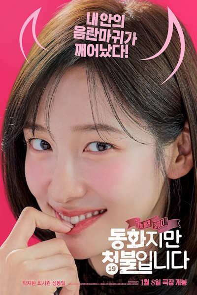 Forbidden Fairytale (Donghwajiman cheongbul ibnida)
