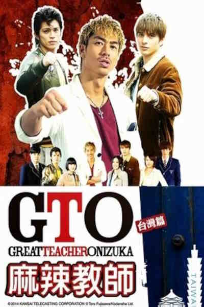 GTO in Taiwan - Season 1