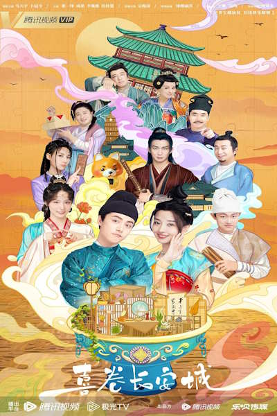 The Happy Seven in Changan (Xi juan chang le cheng) - Season 1