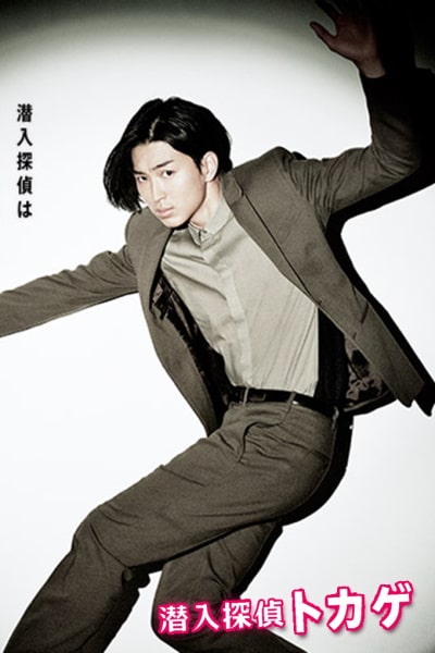 Sennyu tantei Tokage - Season 1