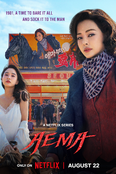 Aema - Season 1