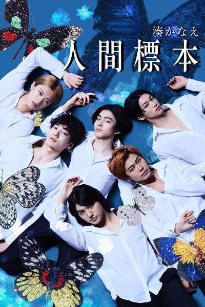 Human Specimens (Ningen Hyohon) - Season 1