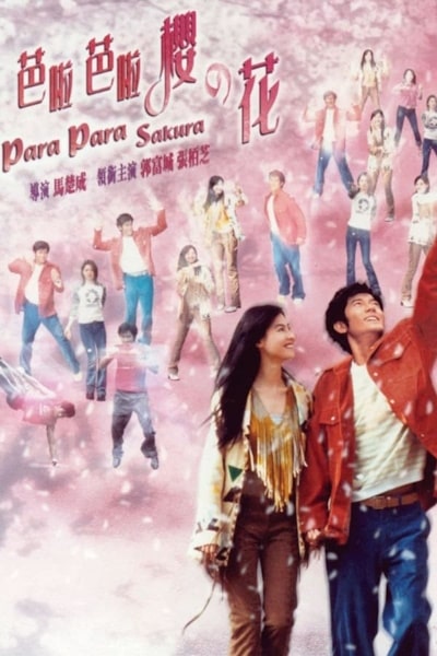Para Para Sakura (Pa-la Pa-la ying ji fa)