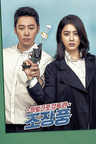 Special Labor Inspector Jo - Season 1